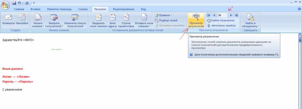 Как создать почтовую рассылку по Excell.xls файлу / MS Office Word и Outlook 2007 " StavPr.ru Блог ленивого админа