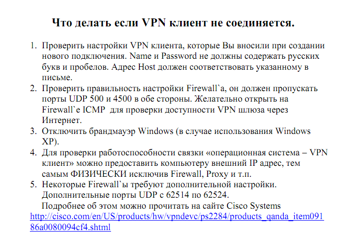 cisco vpn - Какие порты нужно открыть для Cisco VPN Client