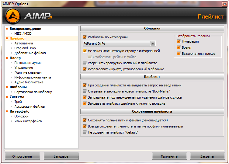 aimp - Как убрать вторую строчку из плейлиста AIMP