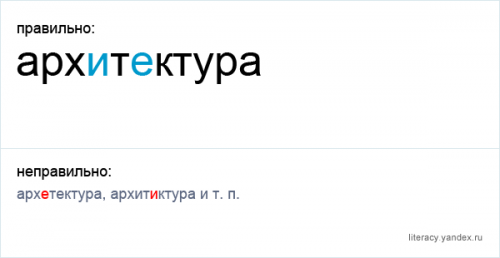 ffrf 500x258 - Яндекс попробует научить пользователей правописанию