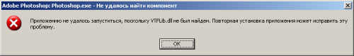 VTFLib 500x79 - Photoshop / Приложению не удалось запуститься, VTFLib.dll не был найден