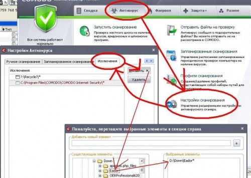 ft1 500x356 - Как добавить исключения в антивирус Comodo