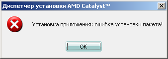 ati - Установка приложения AMD Catalyst. Ошибка установки пакета.