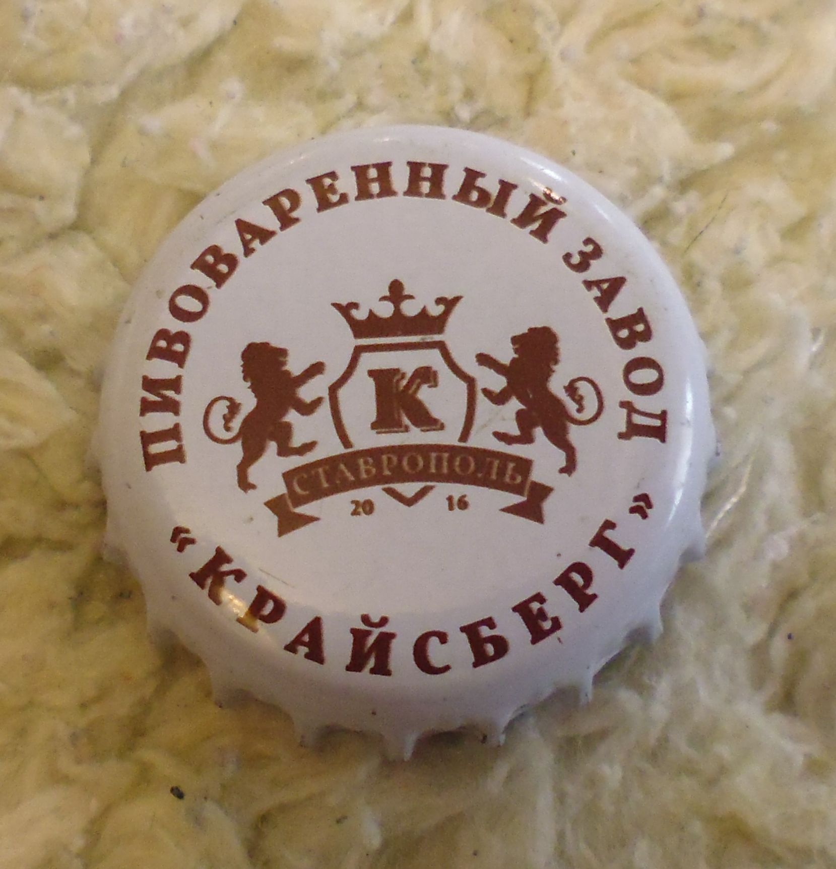Пивзавод Ставрополь Крайсберг